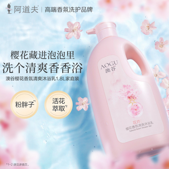 11492948.阿道夫旗下澳谷花香樱花香氛清爽沐浴乳1.8L 加赠阿道夫10ml袋包*2个 功效随机