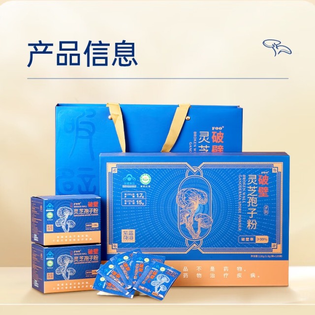 11138871.阿依舍【送礼佳品】紫蓝花海 破壁灵芝孢子粉 营养保健蓝帽子认证滋补礼品120g礼盒装 成年中老年长辈【好滋补认证】节日礼