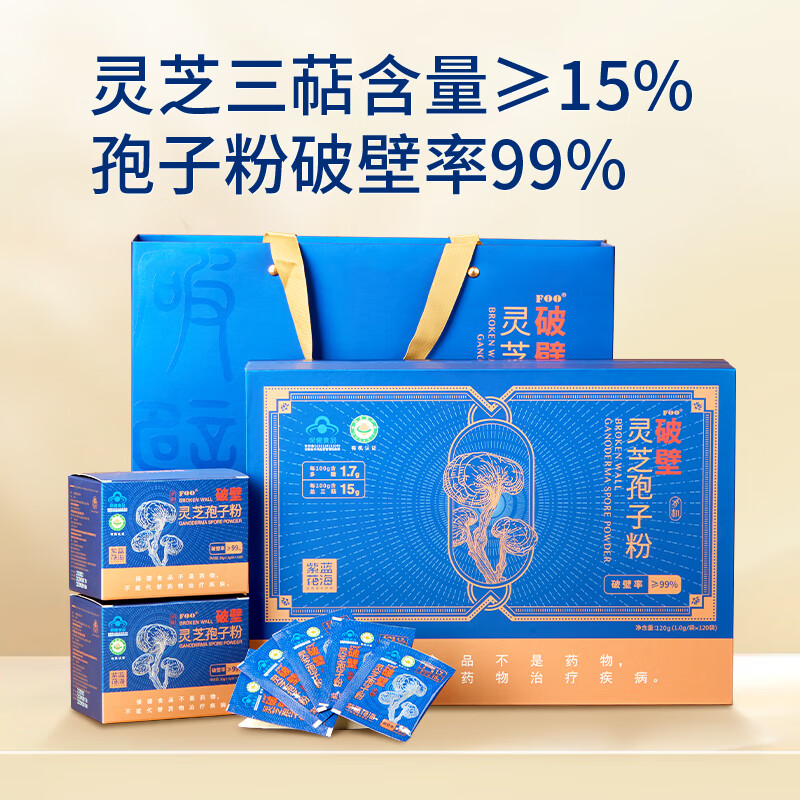 11138871.阿依舍【送礼佳品】紫蓝花海 破壁灵芝孢子粉 营养保健蓝帽子认证滋补礼品120g礼盒装 成年中老年长辈【好滋补认证】节日礼