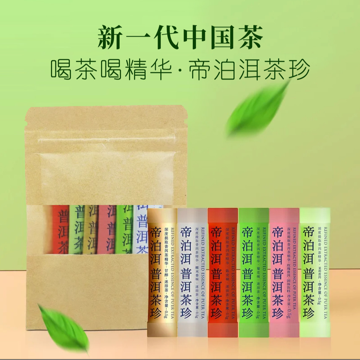 12667470.怕糖怕油怕脂·喝帝泊洱 6种口味 多种组合【A股上市公司·天士力集团出品】每天3-6条与油脂说拜拜