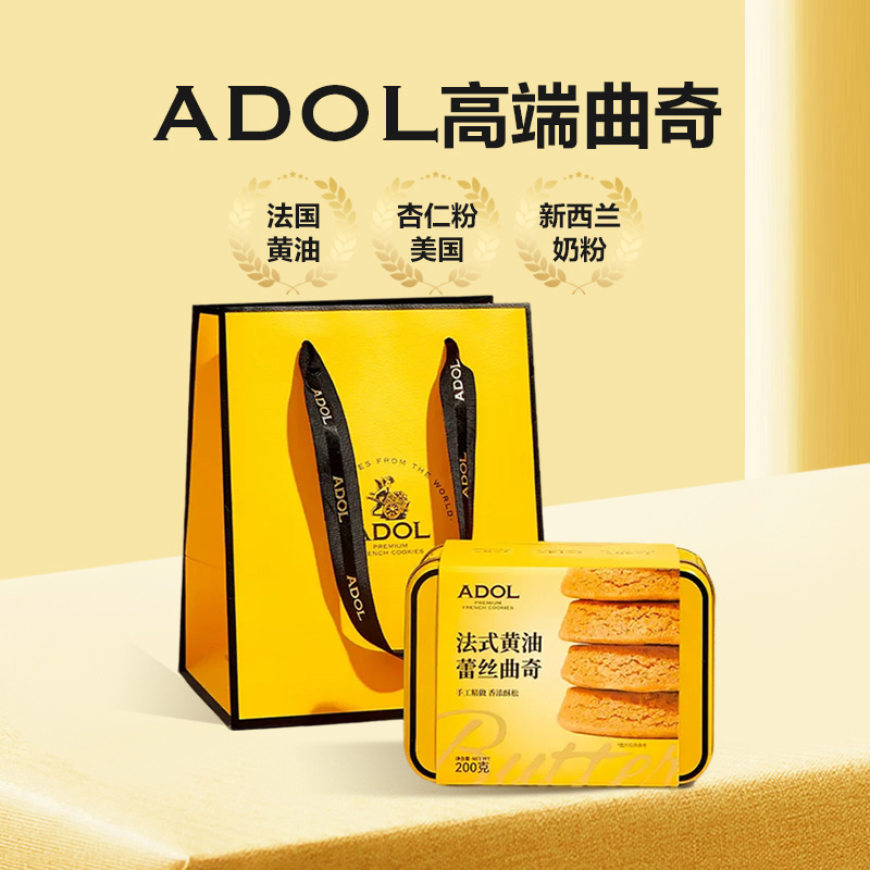 12667474.ADOL艾许黄油蕾丝 铁盒装黄油曲奇下午茶糕点心零食伴手礼