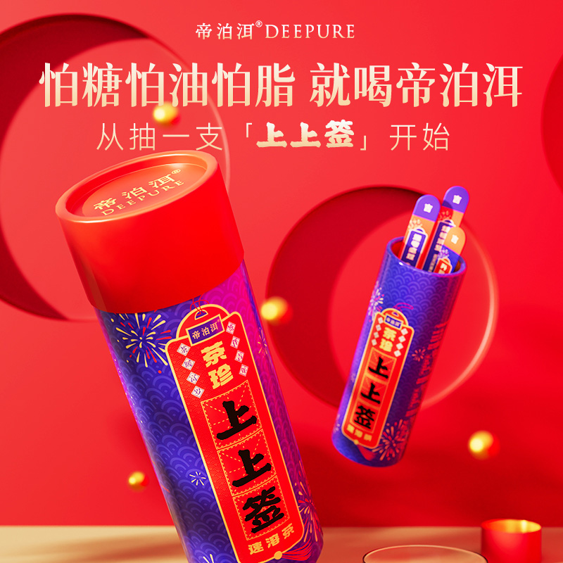 12685005.【帝泊洱】普洱茶珍上上签桶装上市6种口味速溶冷热双泡茶(甘醇、糯香、茉莉、陈皮、熟菊、玫瑰)新一代健康茶饮