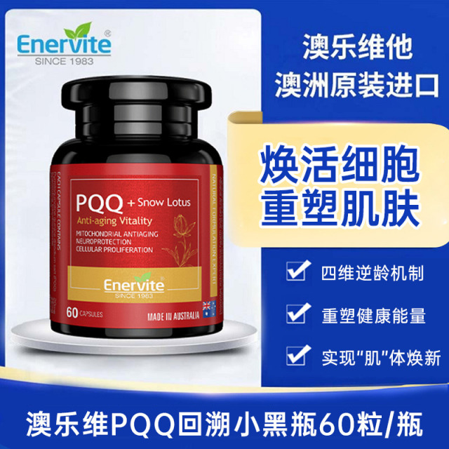 10772839.【PQQ】【买一赠一】【临期超值秒杀】澳乐维他PQQ回溯小黑瓶60粒 有效期27年5月