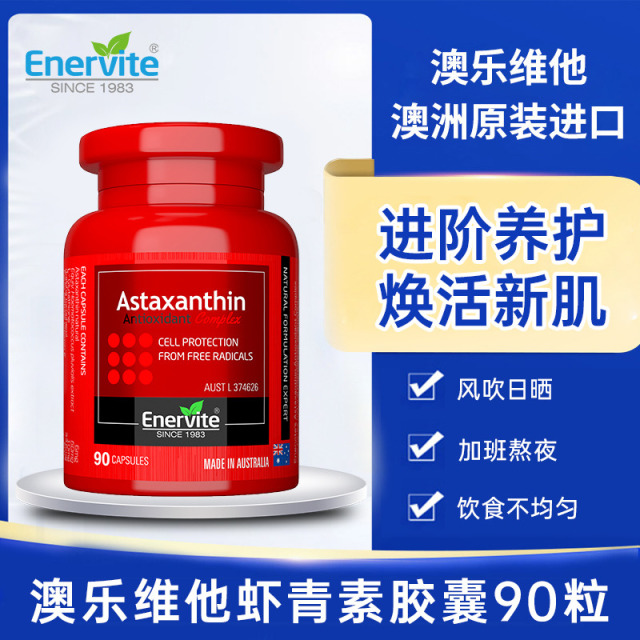 10772958.【虾青素】【买2赠2到手4瓶!】澳乐维他虾青素胶囊6mg90粒/瓶装有效期27.8
