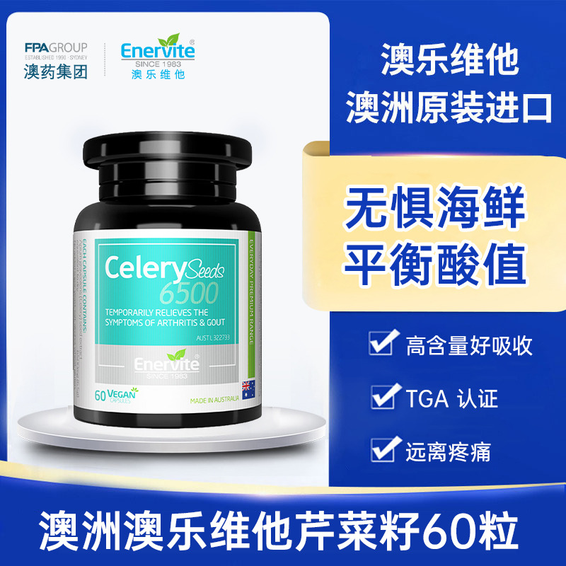 10772986.【芹菜籽】澳洲澳乐维他芹菜籽胶囊60粒有效期至27.5