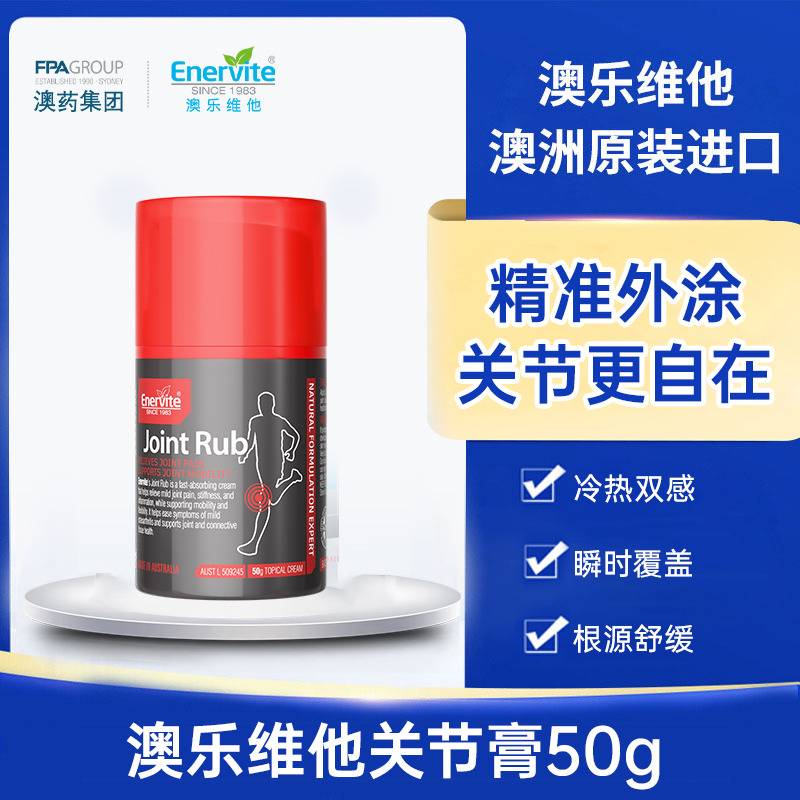 13454673.【新·关节养护膏】澳乐维他关节养护膏*1瓶 50g/瓶