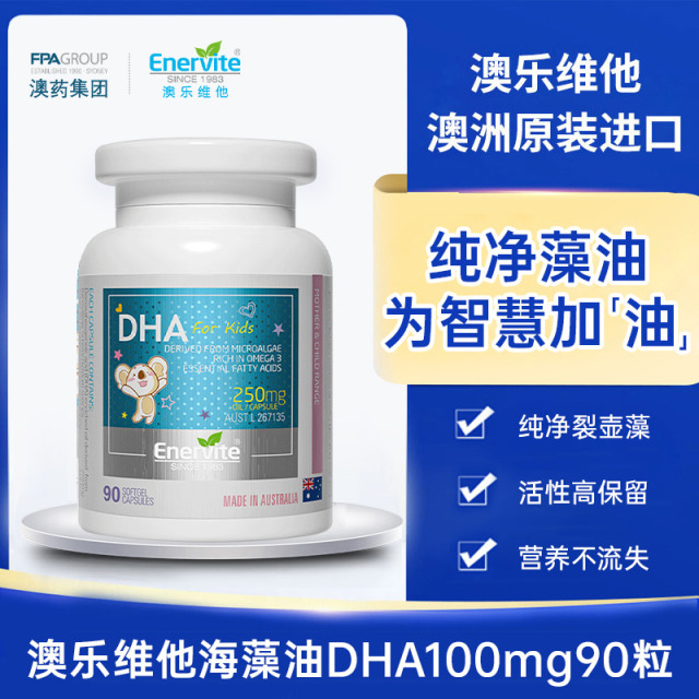 10772990.【DHA】【买3瓶装规格赠90粒液体乳钙1瓶】澳乐维他海藻油DHA100mg90粒/瓶装效期至29.3