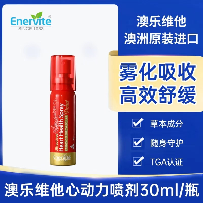 13725233.【心动力喷剂】澳乐维他心动力喷剂30ml/支 效期至29.7