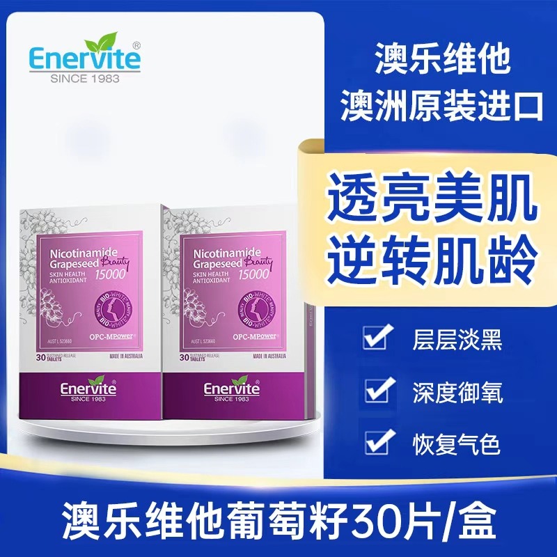 13723087.【烟酰胺葡萄籽】澳乐维他烟酰胺葡萄籽小紫盒30粒/盒 效期至28.7