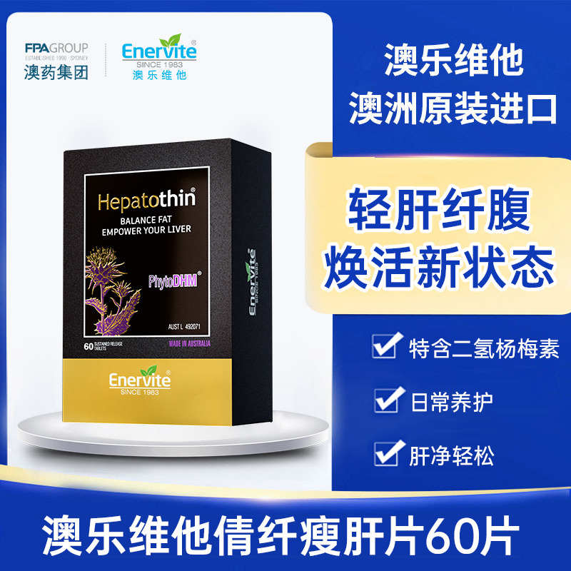 13452408.【新·瘦肝片】澳乐维他倩纤痩肝片60粒/盒 效期28年7月