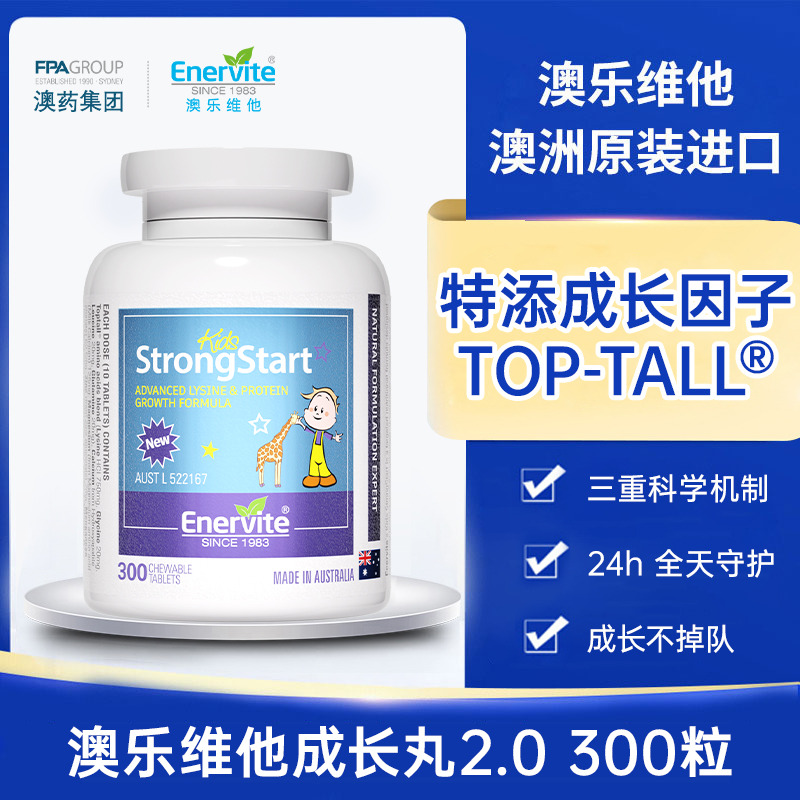 10772974.【新·成长丸】澳乐维他青少年成长丸300粒/瓶装效期至29.5月