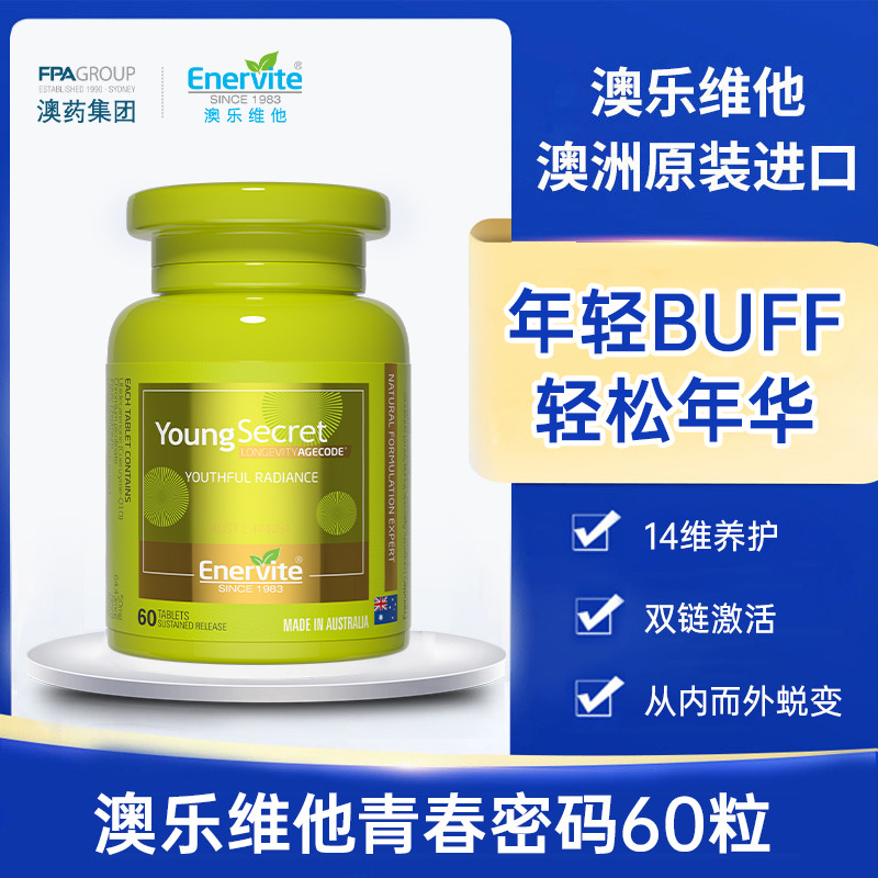 11453199.【青春密码】【菌菇复配麦角硫因】澳乐维他青春密码60粒/瓶效期27.7