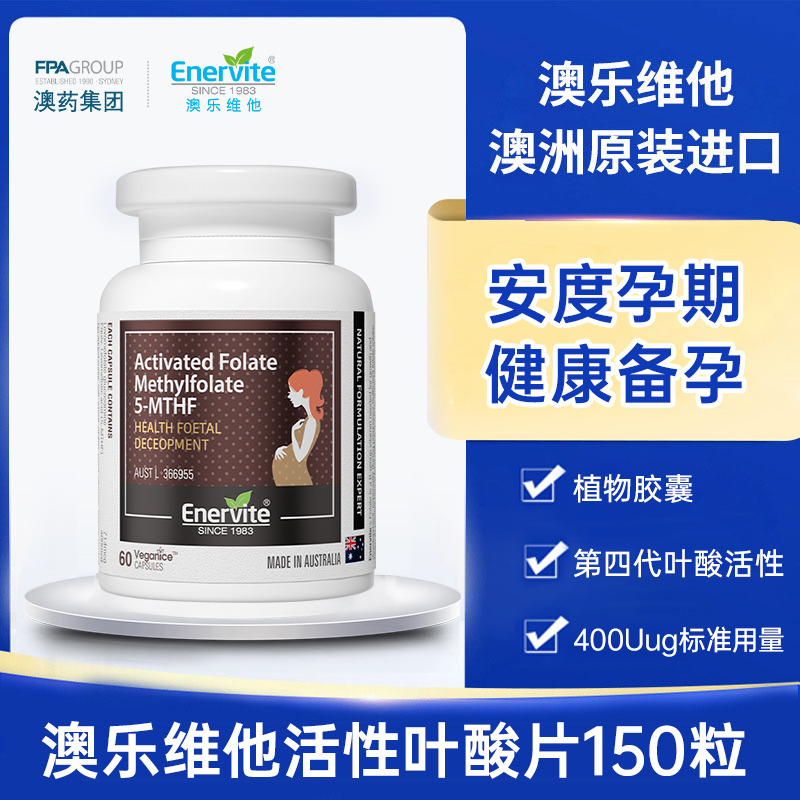 10772981.【叶酸】澳乐维他活性叶酸片400U60粒/瓶有效期28年7月