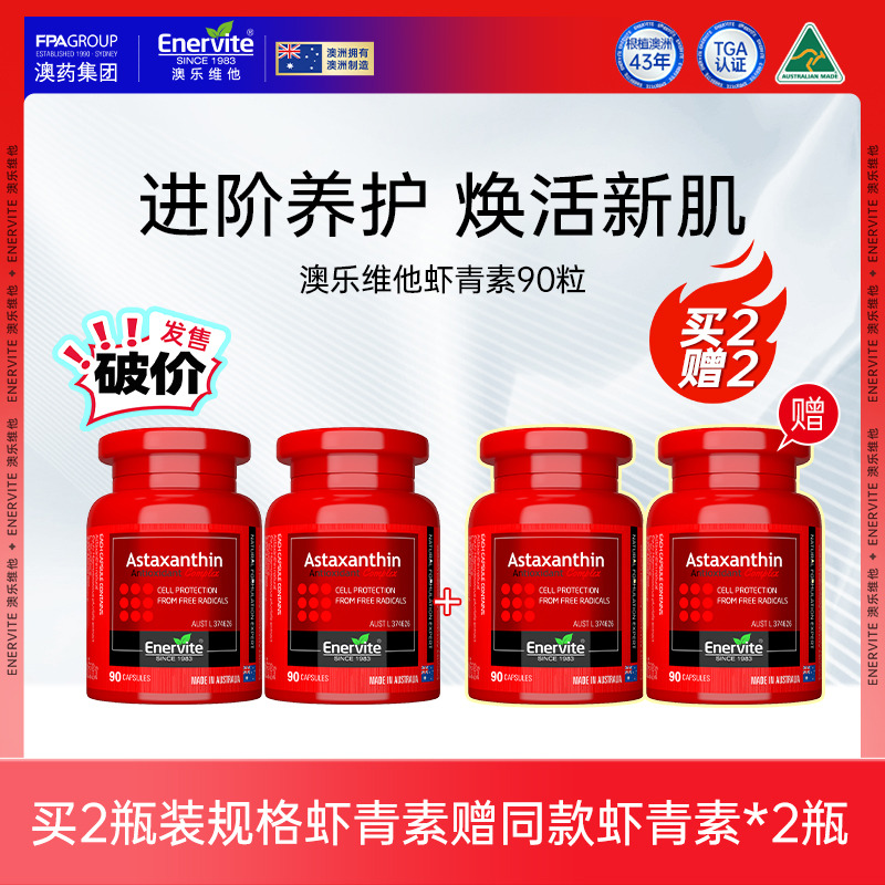 10772958.【虾青素】【买2赠2到手4瓶!】澳乐维他虾青素胶囊6mg90粒/瓶装有效期27.8