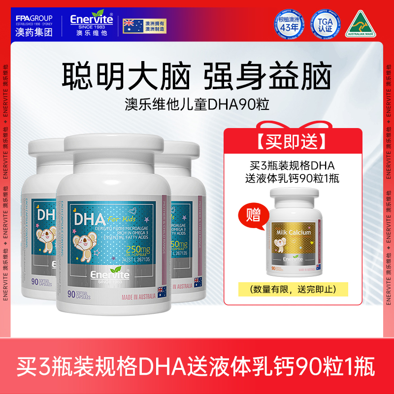 10772990.【DHA】【买3瓶装规格赠90粒液体乳钙1瓶】澳乐维他海藻油DHA100mg90粒/瓶装效期至29.3
