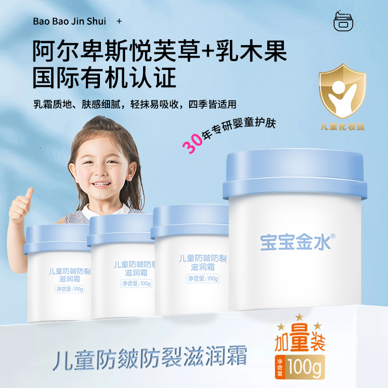 12036842.宝宝金水儿童防皴裂防裂儿童学生滋润霜植物保湿滋润秋冬霜加量装