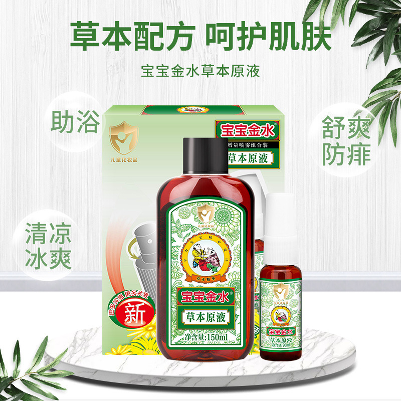 12853184.宝宝金水170ml草本原液花露水儿童宝宝助浴止痒祛痱
