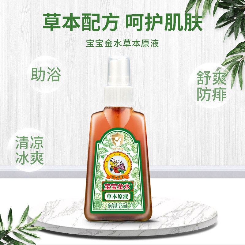 12853223.宝宝金水75ml草本原液花露水儿童宝宝助浴止痒祛痱