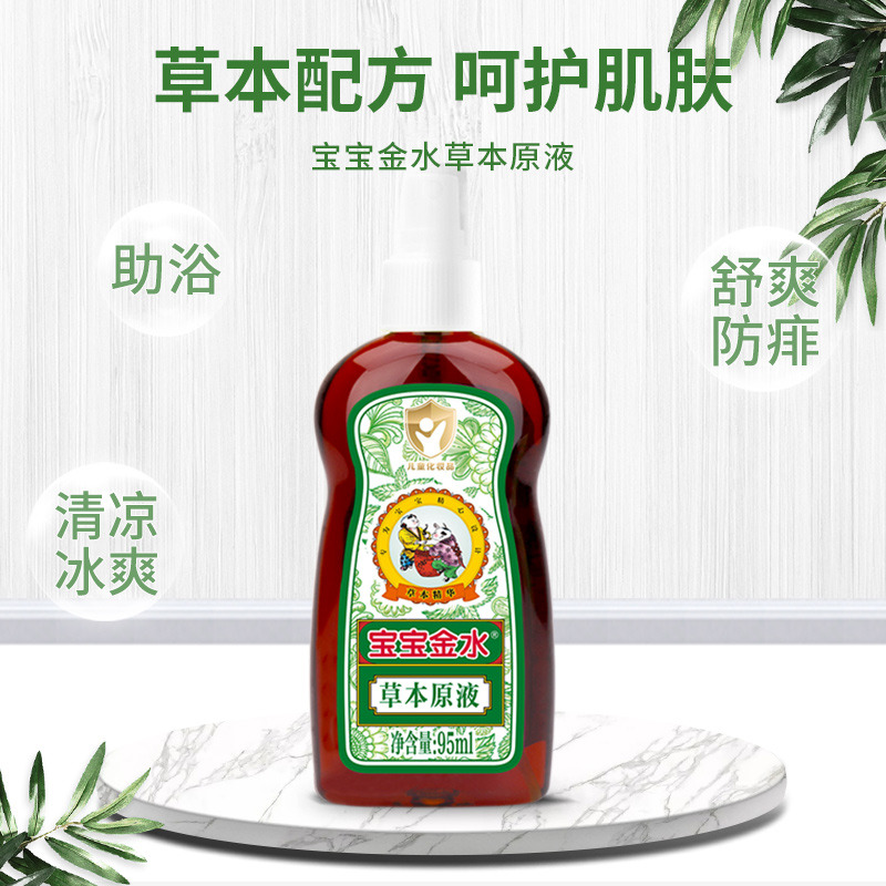 12853215.宝宝金水95ml草本原液花露水儿童宝宝助浴止痒祛痱