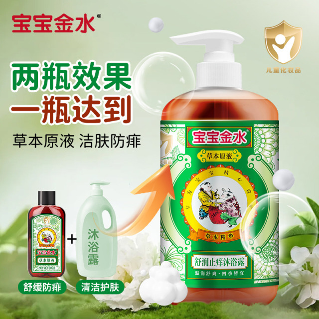 12948538.宝宝金水舒润止痒沐浴露宝宝金水婴幼儿童二合一草本配方清凉润肤止痒舒缓沐浴露持久清香450g
