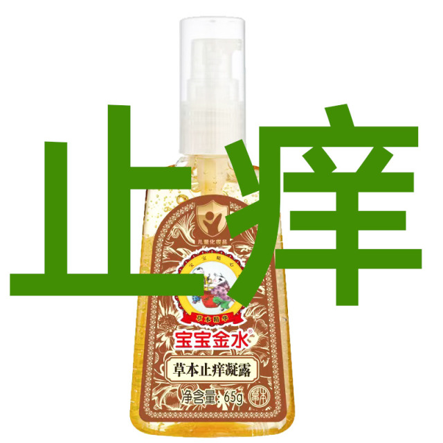 13096778.宝宝金水草本止痒凝露宝宝儿童止痒65g