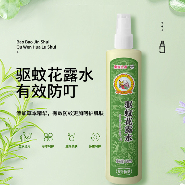 13480623.宝宝金水桉叶油驱蚊花露水180ml