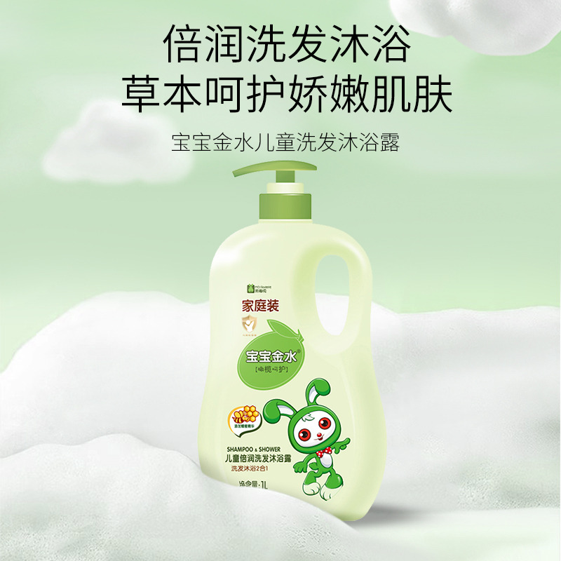 12036839.宝宝金水1L儿童倍润洗发沐浴露二合一