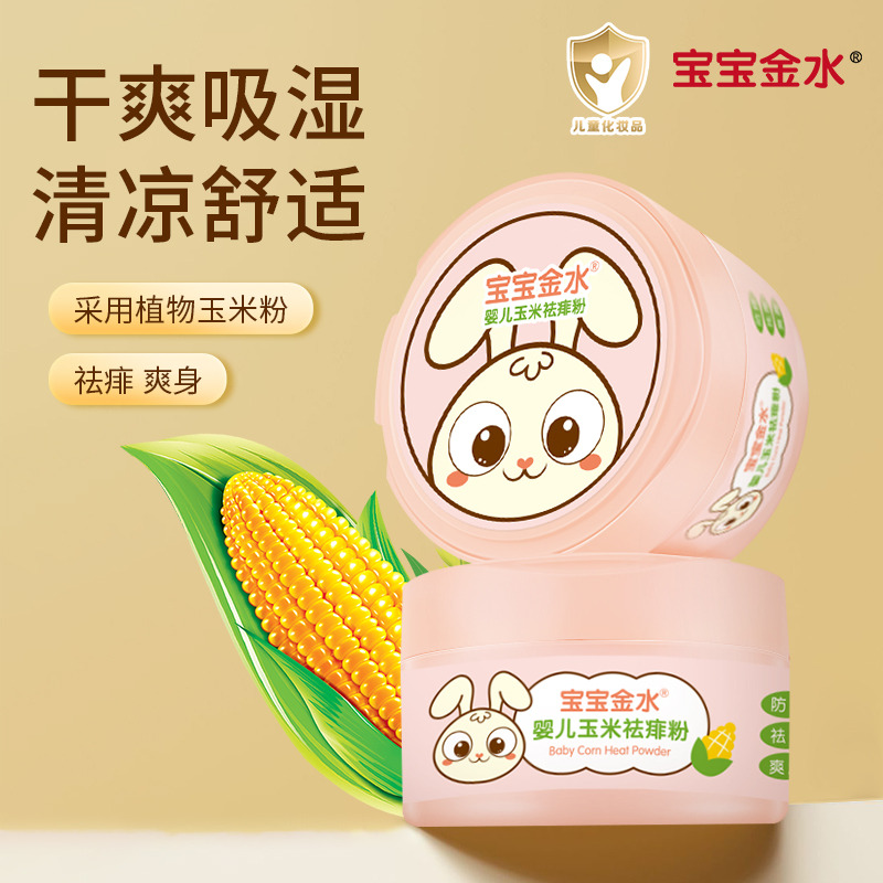 13700019.宝宝金水玉米粉150g婴儿爽身粉
