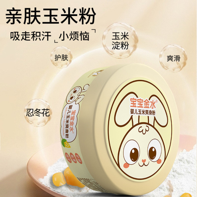 13700019.宝宝金水玉米粉150g婴儿爽身粉