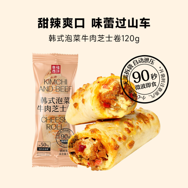 12697545.韩式泡菜牛肉卷【89.9任选6件,满赠联名款披萨+烤肠!到手8件!单拍不发】幸福西饼 韩式泡菜牛肉卷120g*1