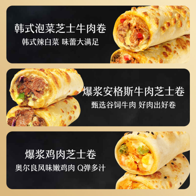 13476245.【安格斯牛肉卷】幸福西饼 爆浆牛肉芝士卷鸡肉卷泡菜牛肉卷家庭早餐烘焙组合 6袋/10袋 爆品专区