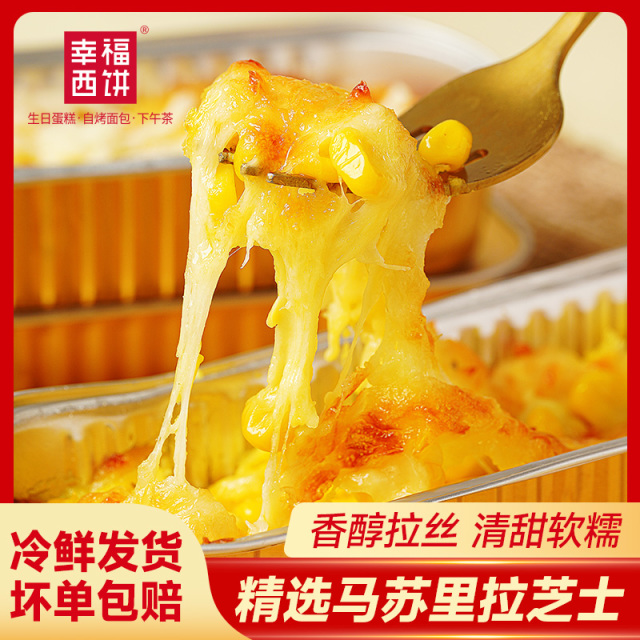 12697531.【低热量健康甜品】幸福西饼马苏里拉芝士焗红薯玉米南瓜香芋紫薯燕麦组合(7盒/12盒)爆品专区