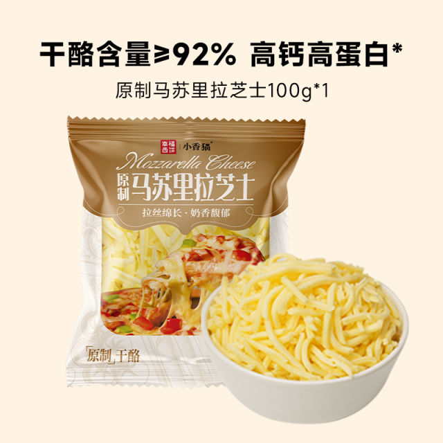 12697519.【89.9任选6件,满赠联名款披萨+烤肠!到手8件!单拍不发】幸福西饼马苏里拉芝士碎100g*1