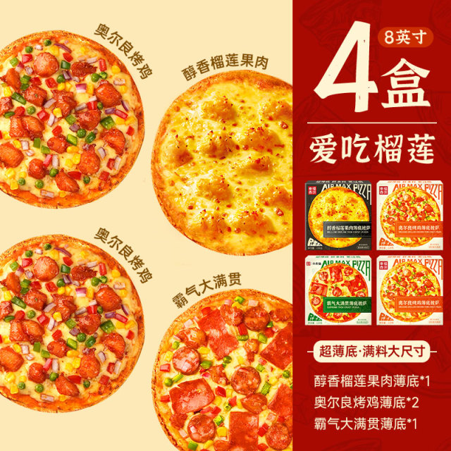 12697569.【0.1cm超薄底】幸福西饼肉多多薄底披萨4盒装8英寸/盒猛料薄底组合 爆品专区
