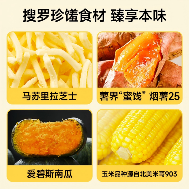 12697547.【限量1000单秒杀】幸福西饼马苏里拉芝士焗红薯玉米南瓜燕麦紫薯组合(5盒*120g)