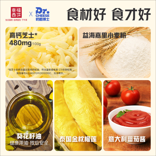 12697537.【活动赠空气炸锅纸*10张】幸福西饼奶酪博士联名款5分钟加热即食披萨干净配方组合5盒 爆品专区