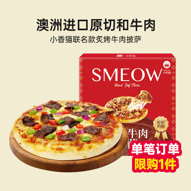 12711499.炙烤牛肉披萨【89.9任选6,满赠联名款披萨+烤肠!到手8件!单拍不发】幸福西饼x小香猫炙烤牛肉披萨190g*1