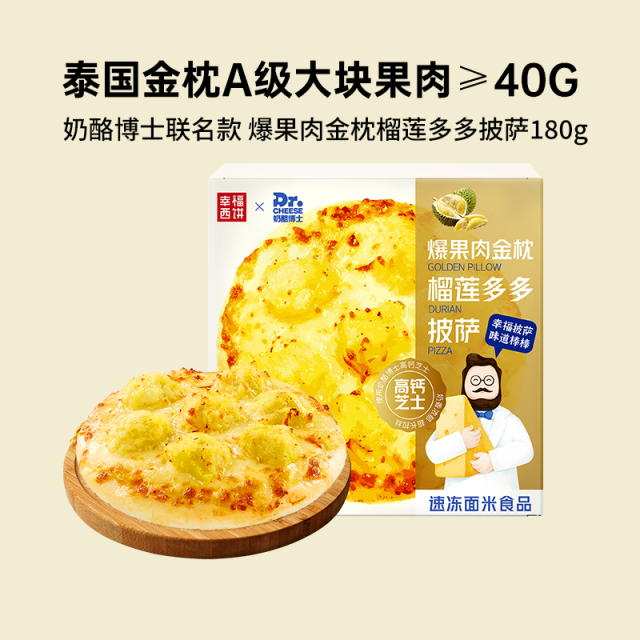 12869092.榴莲果肉多多披萨【89.9任选6,满赠联名款披萨+烤肠!到手8件单拍不发】幸福西饼联名款榴莲多多披萨180g*1