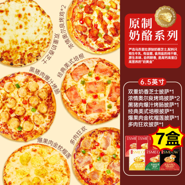 12697572.幸福西饼x小香猫联名款披萨5分钟加热即食门店级披萨组合(7盒*180g/6英寸)使用原制芝士制作 爆品专区