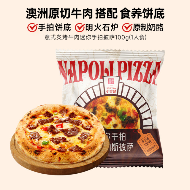 13476270.炙烤牛肉迷你手拍披萨【89.9任选6,满赠香肠派对披萨+烤肠!到手8件!单拍不发】幸福西饼x迷你手拍披萨100g*1
