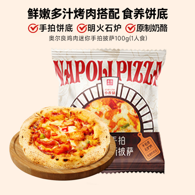 13269293.奥尔良鸡肉迷你手拍披萨【89.9任选6,满赠联名款披萨+烤肠!到手8件!单拍不发】幸福西饼x迷你手拍披萨100g*1