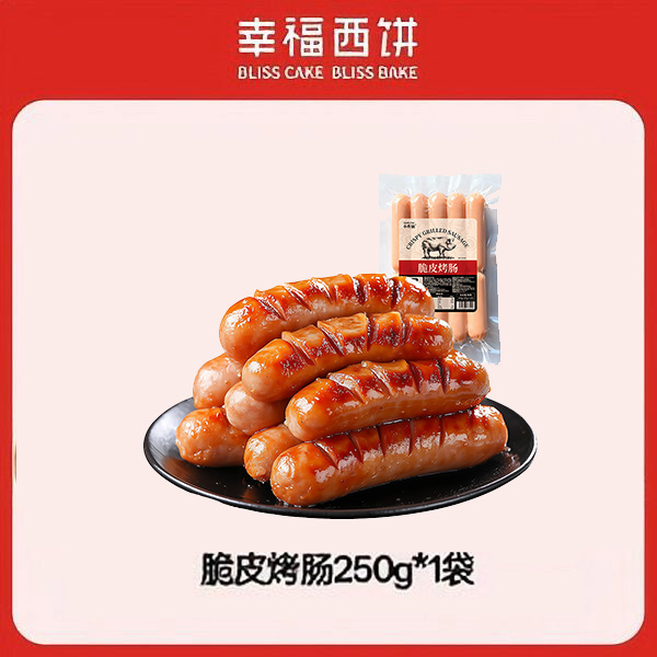 13417737.【赠品】小香猫 脆皮烤肠250g/10根/袋 *1袋