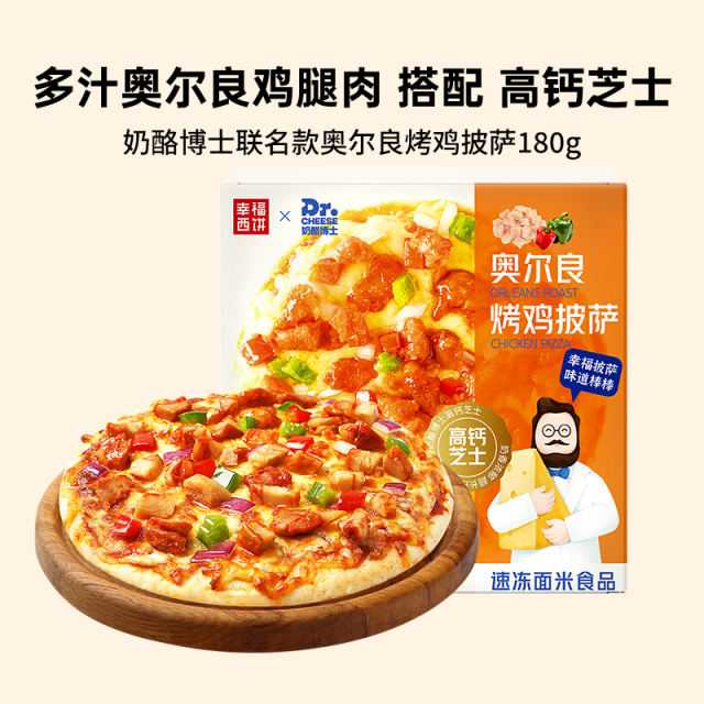 12697507.【89.9任选6件,满赠联名款披萨+烤肠!到手8件!单拍不发】幸福西饼联名款奥尔良烤鸡披萨180g*1