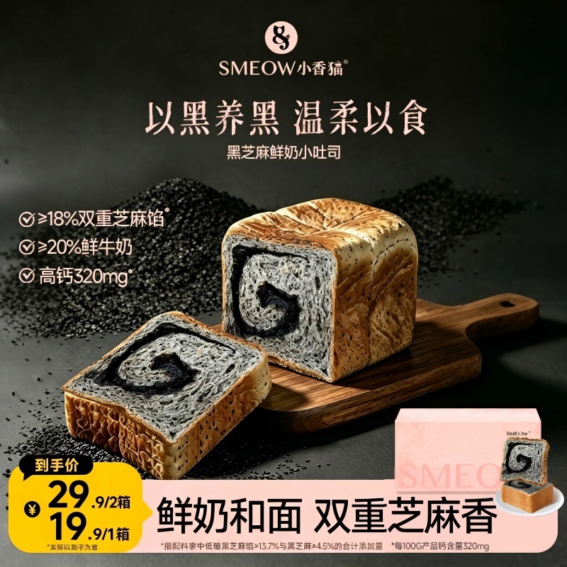 13624742.【新品上市】幸福西饼小香猫黑芝麻鲜奶小吐司儿童小吐司 营养高钙配方！21天新鲜短保！爆品专区