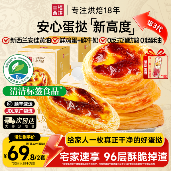 12697570.【新品】幸福西饼 安心厚酥蛋挞 蛋挞皮蛋挞液套装 清甜不腻 干净配方  爆品专区