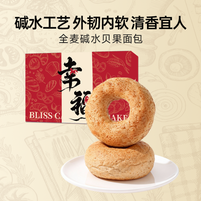 13695979.【新品上市】幸福西饼全麦贝果面包夹心早餐办公室休闲宿舍零食 45天新鲜短保!爆品专区