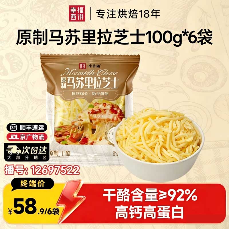 12697522.幸福西饼X小香猫联名款 原制马苏里拉芝士 高钙高蛋白 100g*6袋 爆品专区
