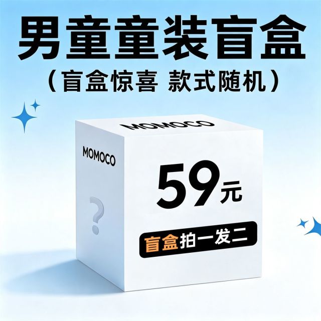 13737462.【男女童夏季福利盲盒】玛米玛卡夏季款套装连衣裙裤子中大童盲盒拍一发二