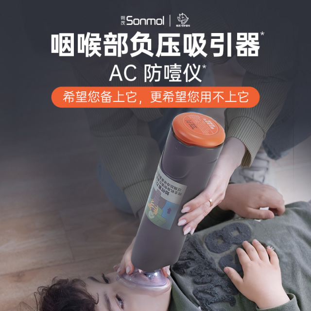 10992993.【有备无患】朔茂SONMOL 防噎仪 防窒息急救 自救 海姆立克神器 家庭装自动便携款