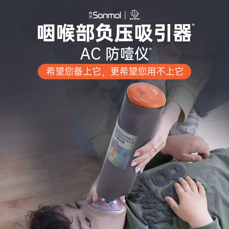 10992993.【有备无患】朔茂SONMOL 防噎仪 防窒息急救 自救 海姆立克神器 家庭装自动便携款